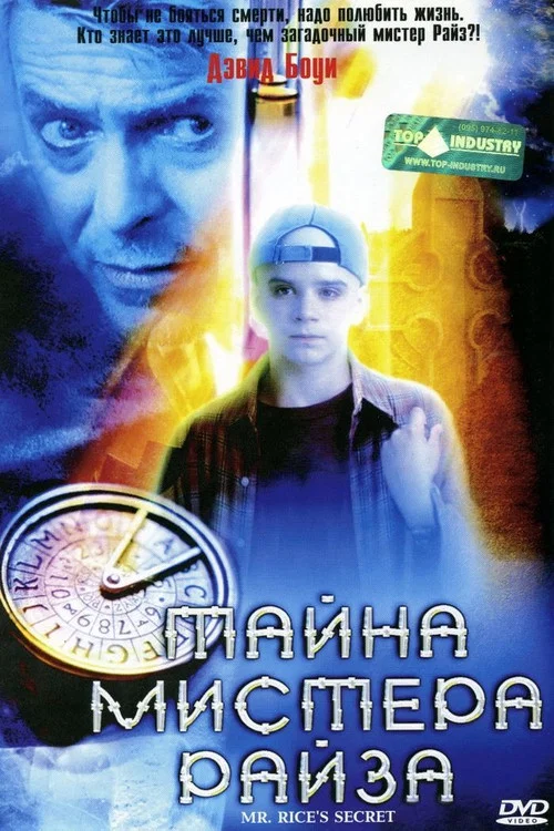Тайна мистера Райза постер