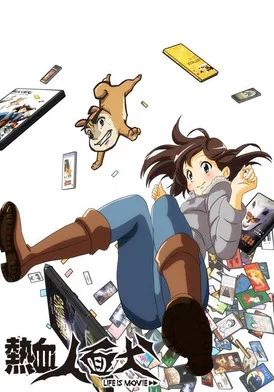熱血人面犬 Life Is Movie постер