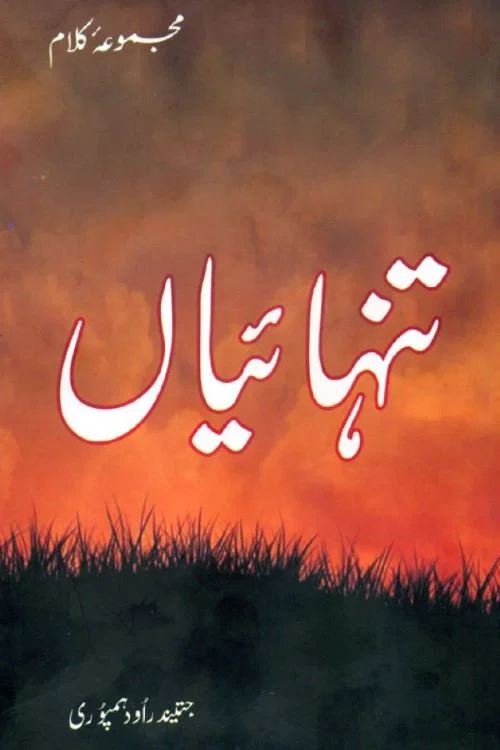 Tanhaiyaan постер