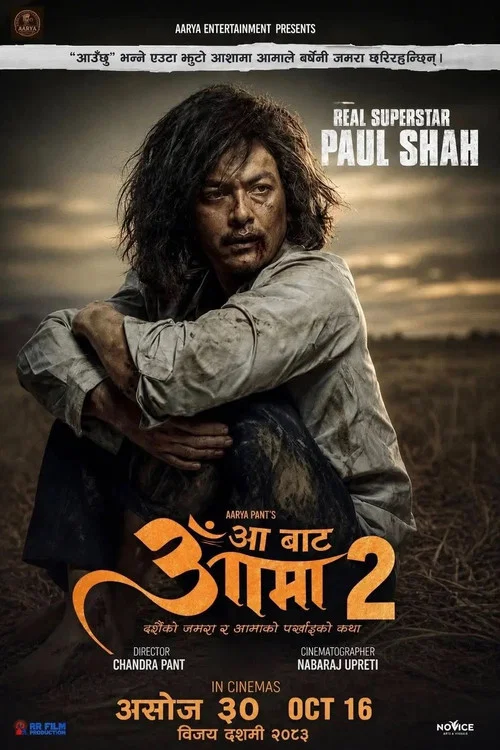 आँ बाट आमा 2 постер