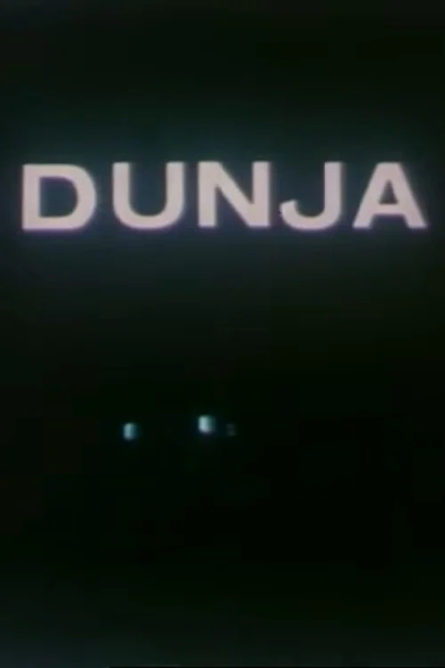 Dunja постер