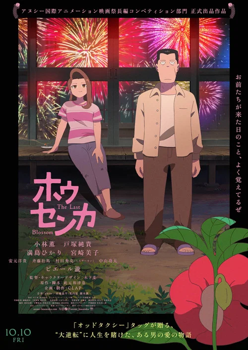 ホウセンカ постер