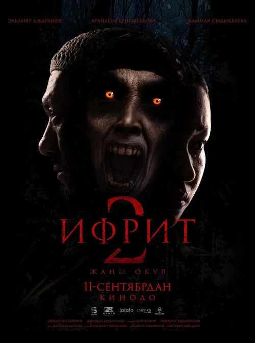 Ифрит 2: Новая история постер