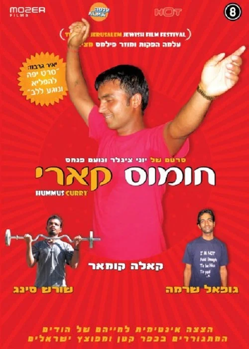 חומוס קארי постер