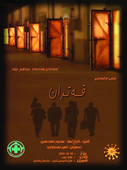 قەتران постер