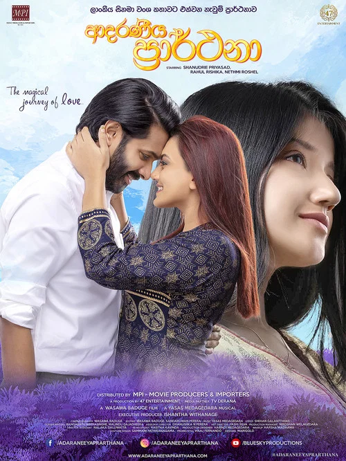 ආදරණීය ප්‍රාර්ථනා постер