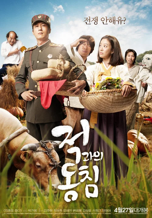 적과의 동침 постер