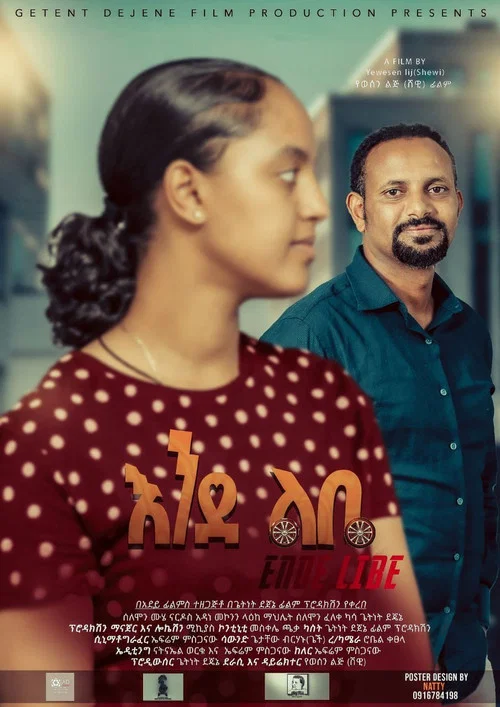 እንደ ልቤ постер
