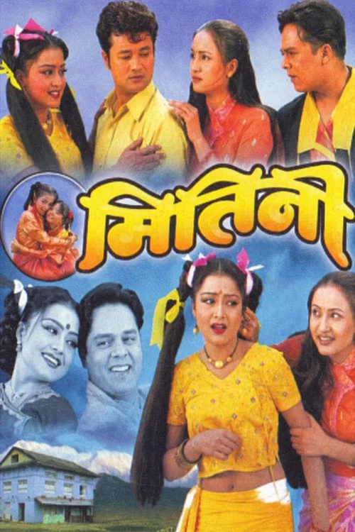 मितिनी постер