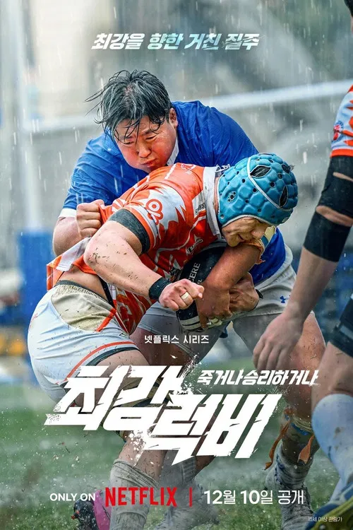 Rugged Rugby: Conquer or Die постер