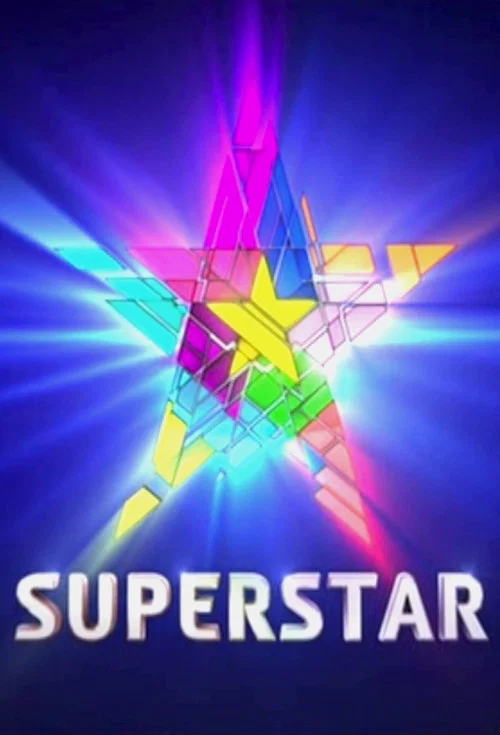 Superstar постер