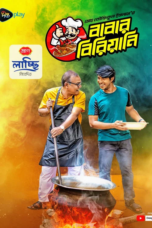 বাবার বিরিয়ানি постер
