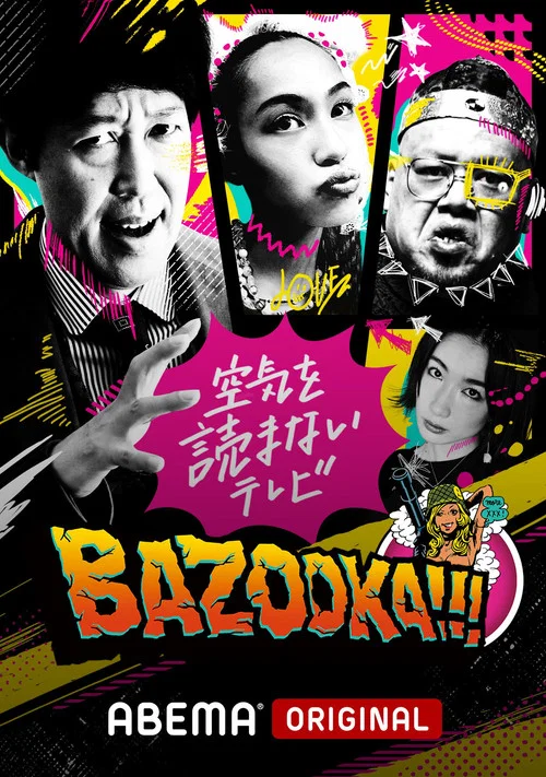 BAZOOKA!!! постер