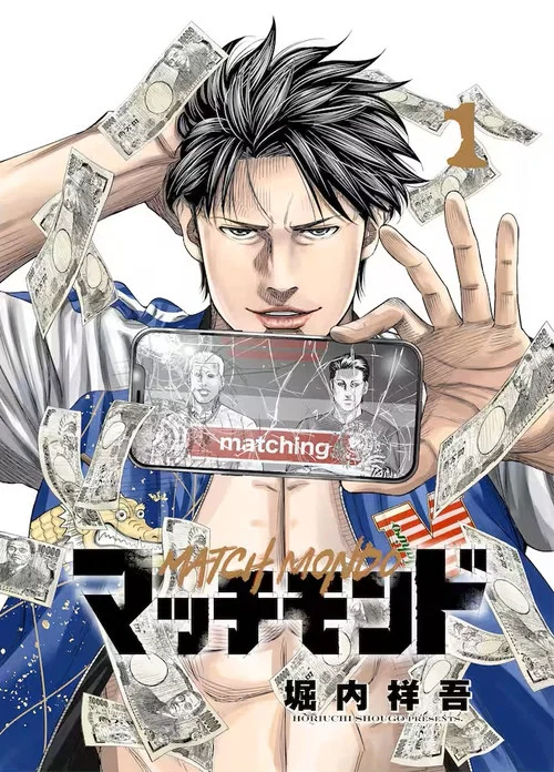 マッチモンド постер