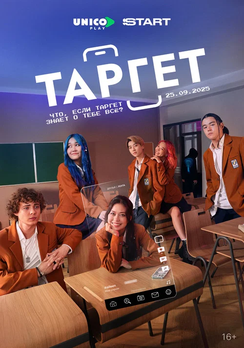 Таргет постер