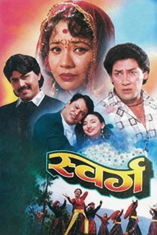 स्वर्ग постер