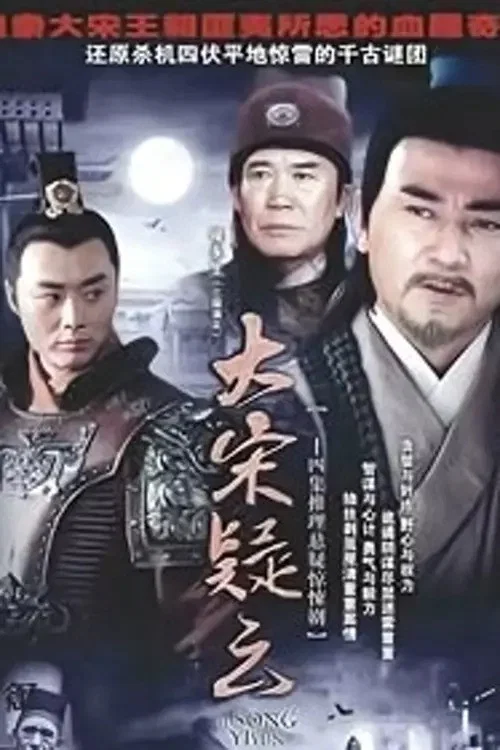边关烟雨 постер