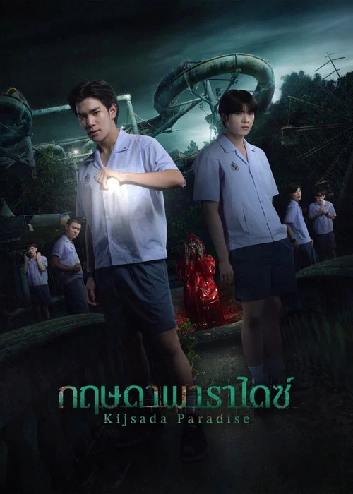 กฤษดา พาราไดซ์ постер