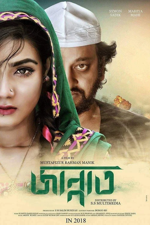 জান্নাত постер