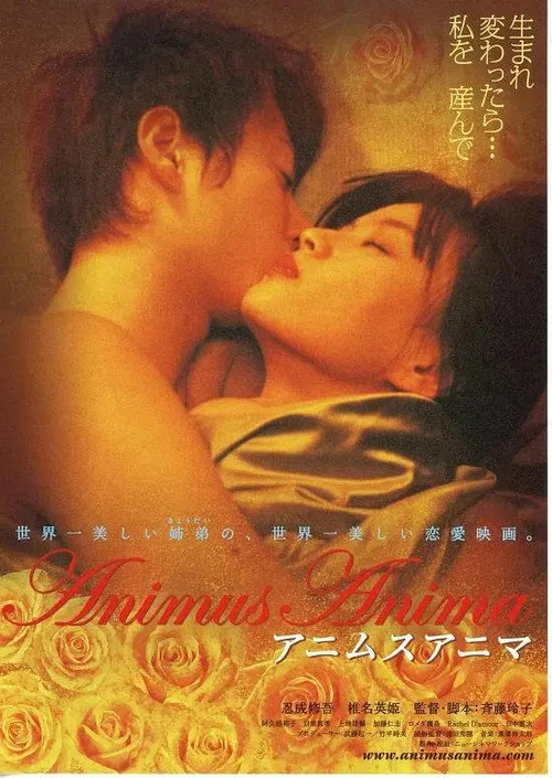 アニムスアニマ постер