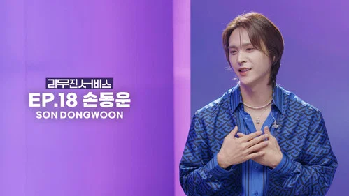 18 серия - Highlight's Son Dongwoon