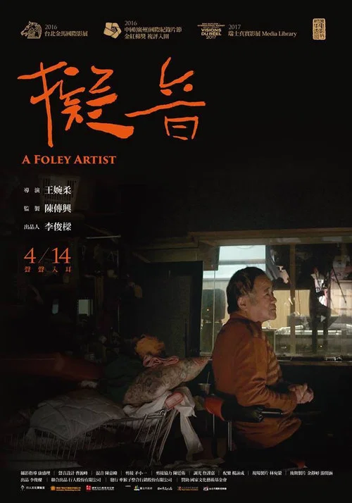 擬音 постер