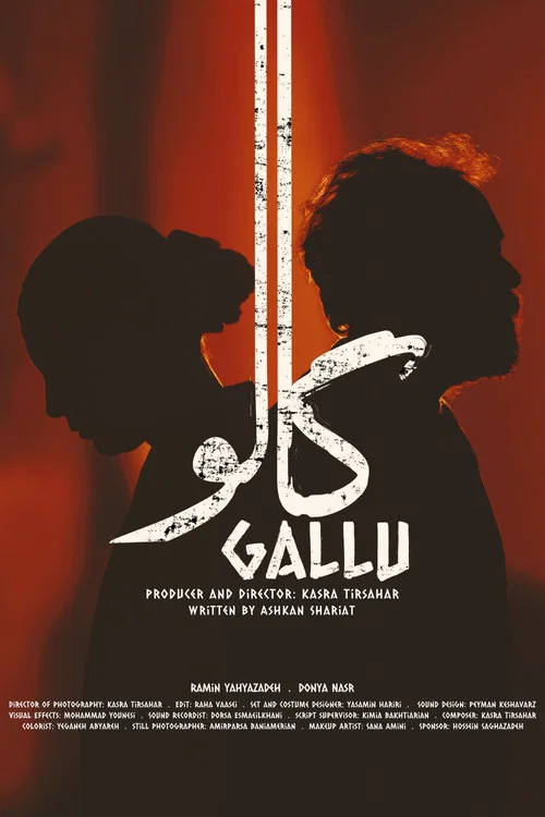 Gallu постер