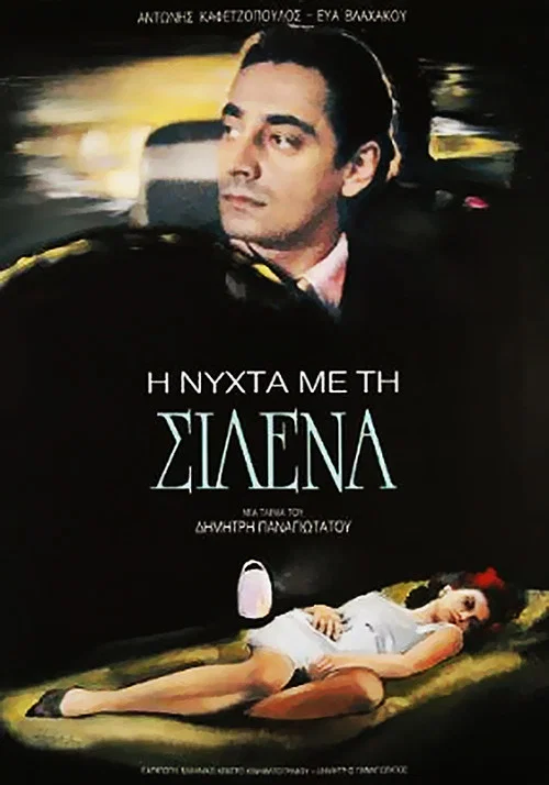 Η Νύχτα Με Τη Σιλένα постер