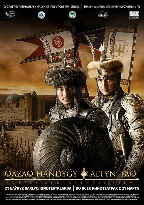 Казахское ханство. Золотой трон постер