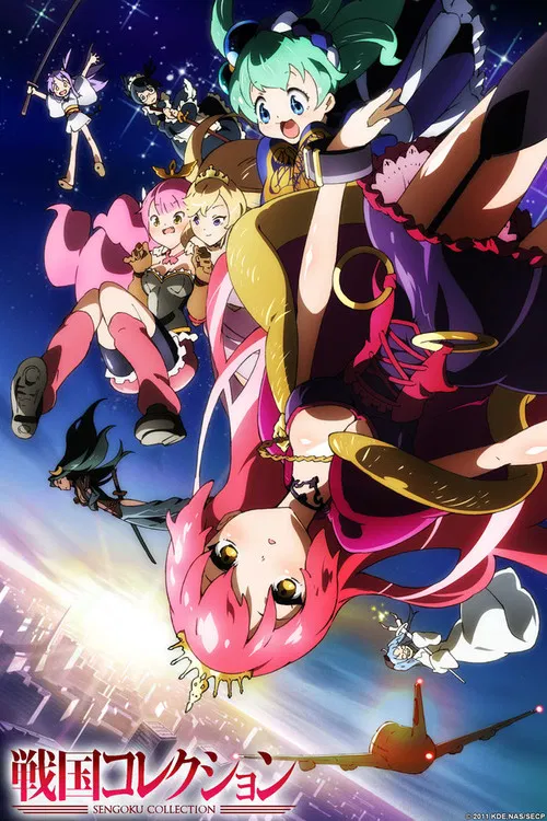 戦国コレクション постер