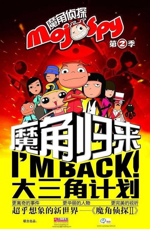 魔角侦探之大三角计划 постер