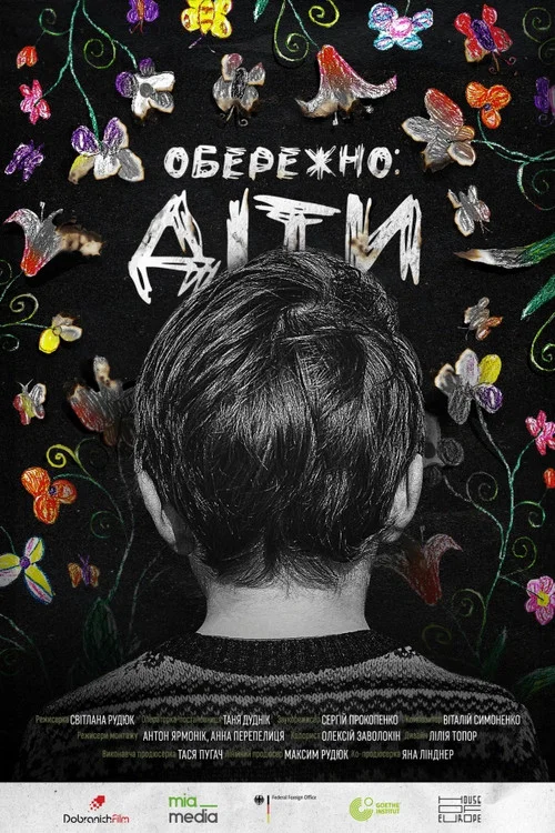 Обережно: Діти постер