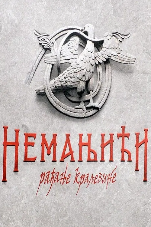 Nemanjići – rađanje kraljevine постер