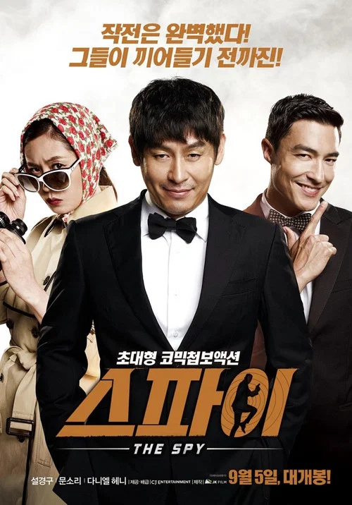 스파이 постер