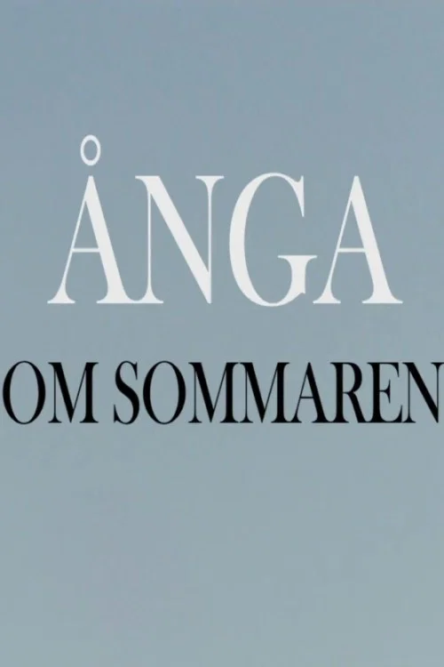 Ånga om sommaren постер