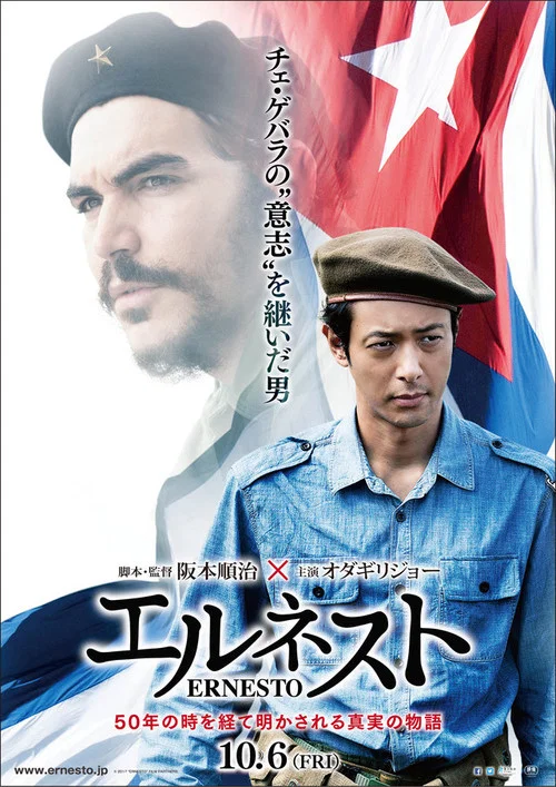 エルネスト постер