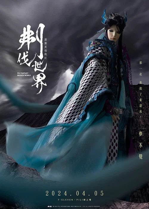 霹靂英雄戰紀之刜伐世界 постер