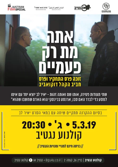 אתה מת רק פעמיים постер