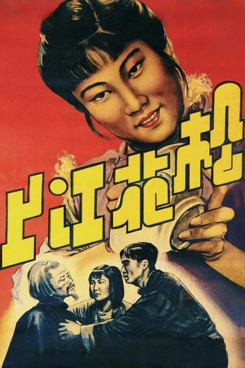 На Сунгари постер