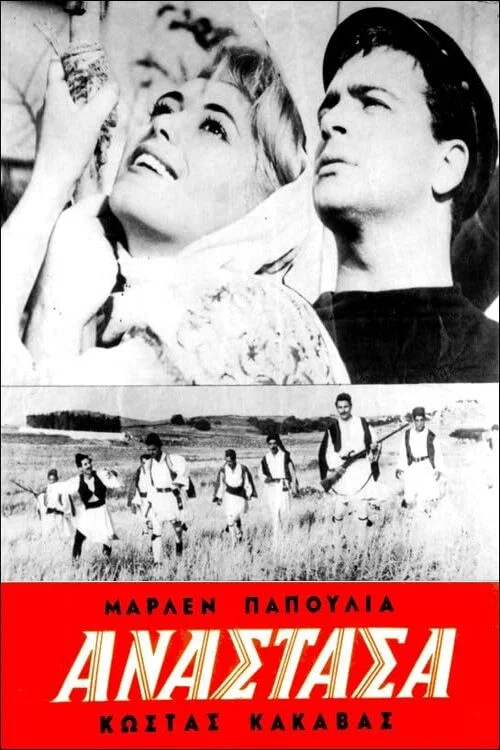 Αναστάσα постер