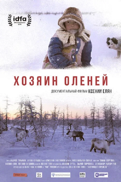 Хозяин оленей постер