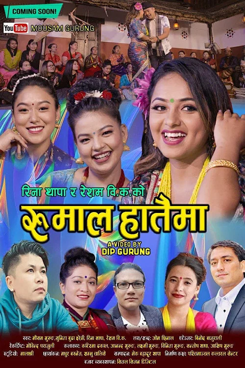 रुमाल हातैमा постер