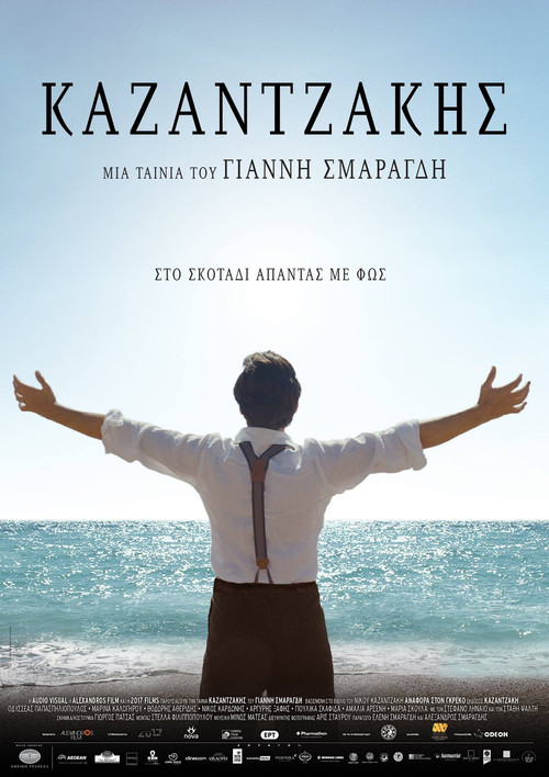 Καζαντζάκης постер