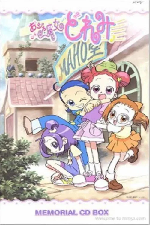 おジャ魔女どれみ постер