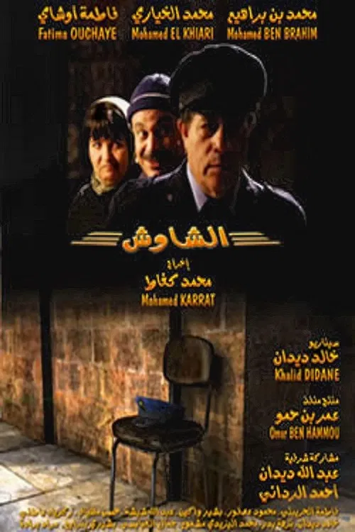 الشاوش постер