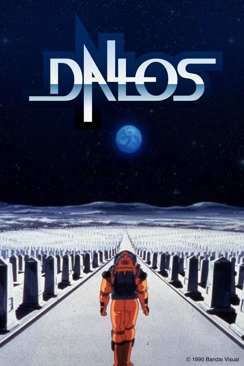 ダロス постер
