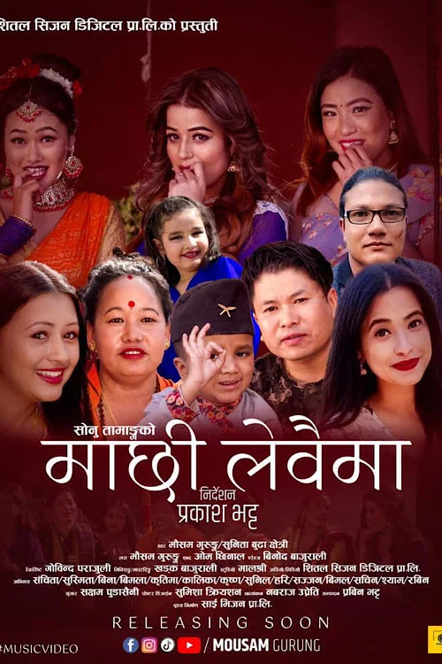 माछी लेवैमा постер