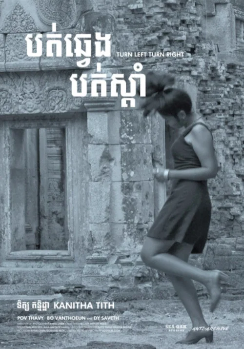 បត់ឆ្វេង បត់ស្តាំ постер
