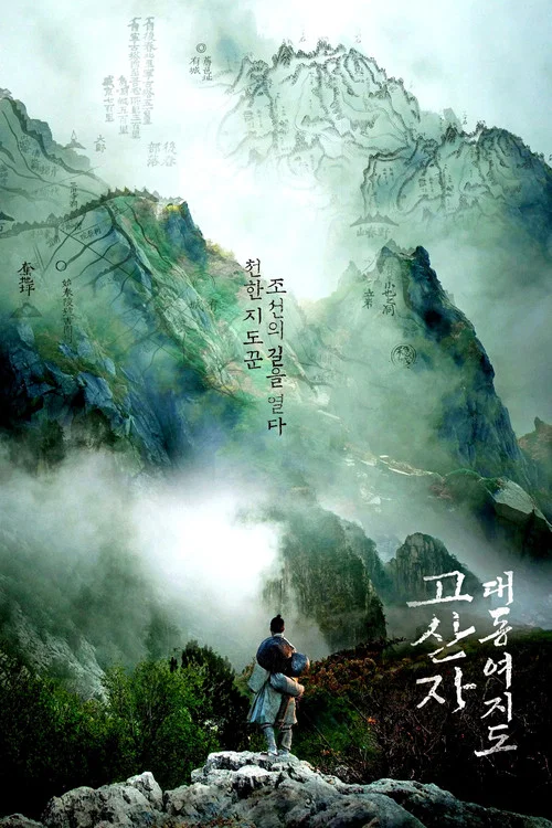 고산자, 대동여지도 постер