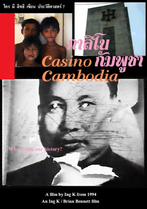 กาสิโนกัมพูชา постер